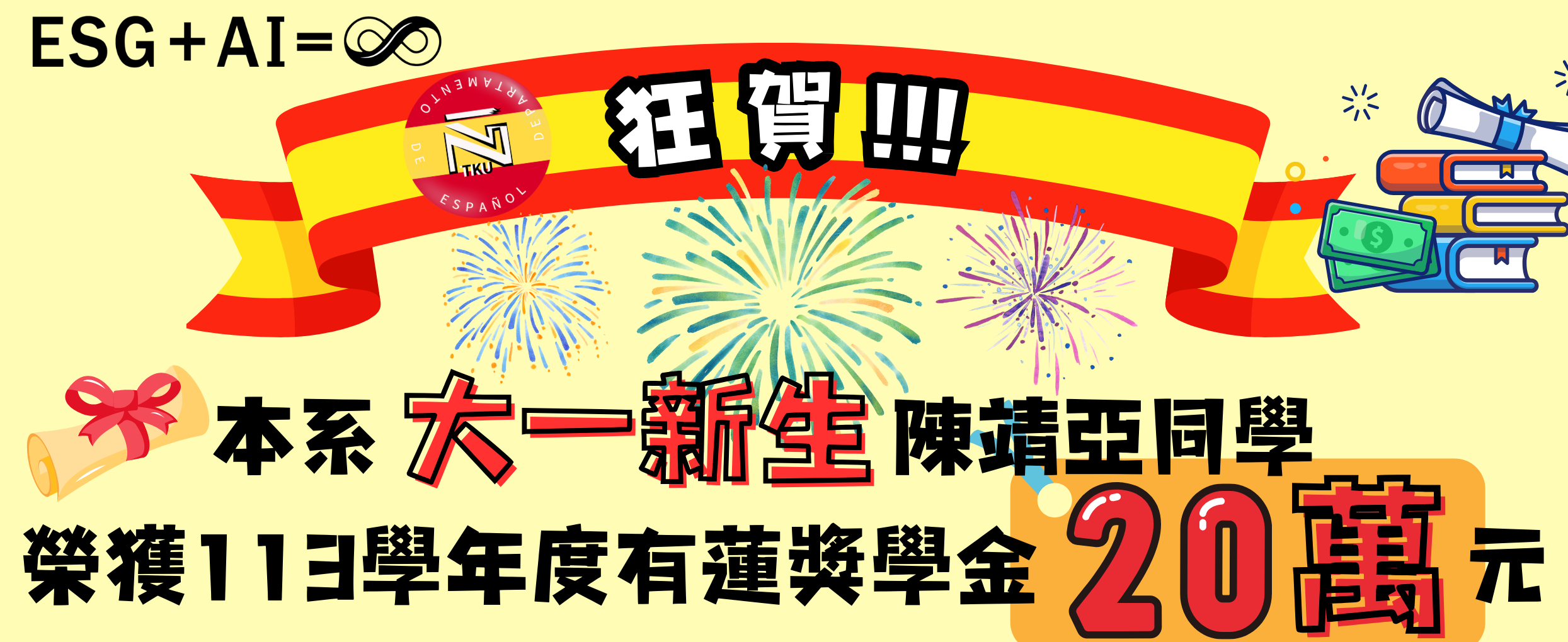 114學年度整併更名為歐洲語文學系西文組